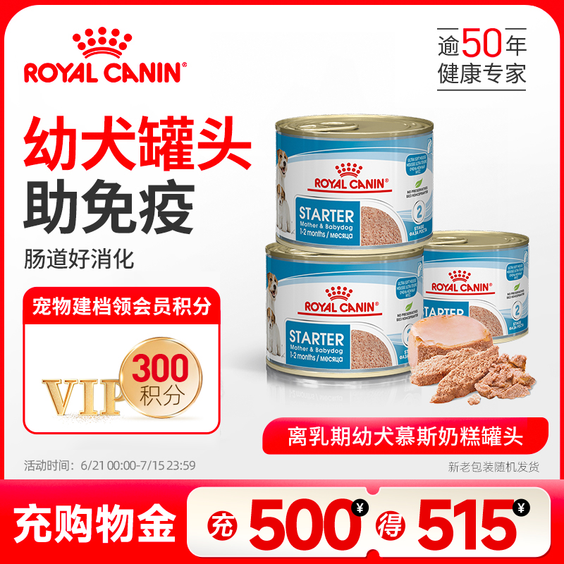 皇家狗粮 奶糕罐头离乳期幼犬主食罐头狗慕斯 幼犬专用湿粮狗罐头