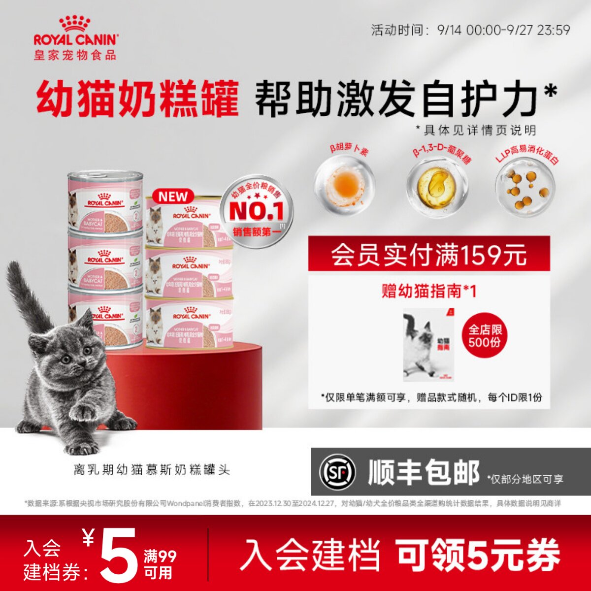 皇家猫粮幼猫奶糕罐头图片