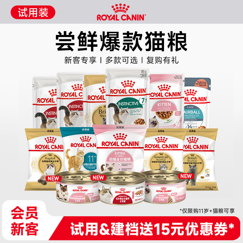 【新客会员尝鲜】皇家幼猫成猫猫粮试用装付邮尝鲜 每个ID限购1份
