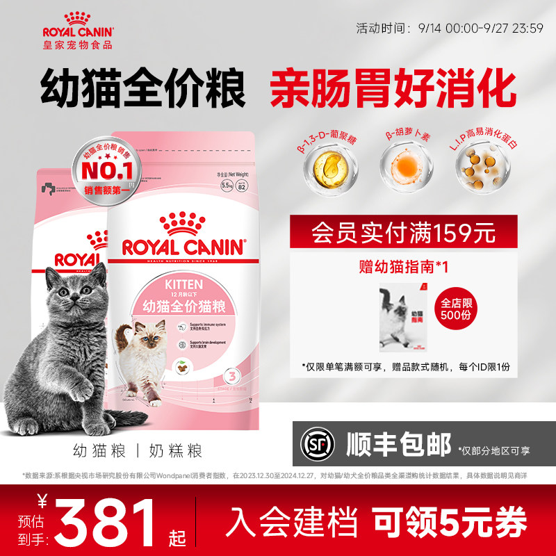 皇家奶糕幼猫猫粮激发幼猫自护力										