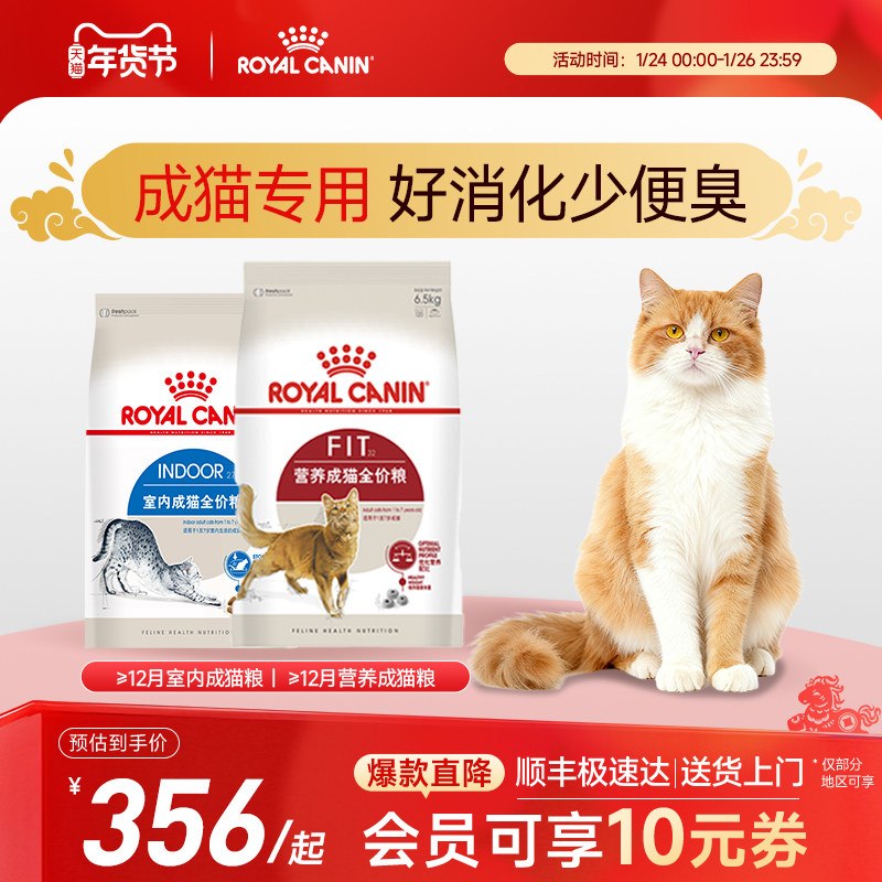 皇家猫粮 室内英短布偶通用成猫粮6.5KG大包装I27&F32全价猫主粮,宠物/宠物食品及用品,猫全价膨化粮,淘宝优惠券,粉丝福利购,淘宝优惠卷