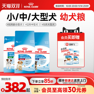 皇家奶糕 幼犬狗粮专用泰迪法斗金毛通用幼犬皇家狗粮官方旗舰店