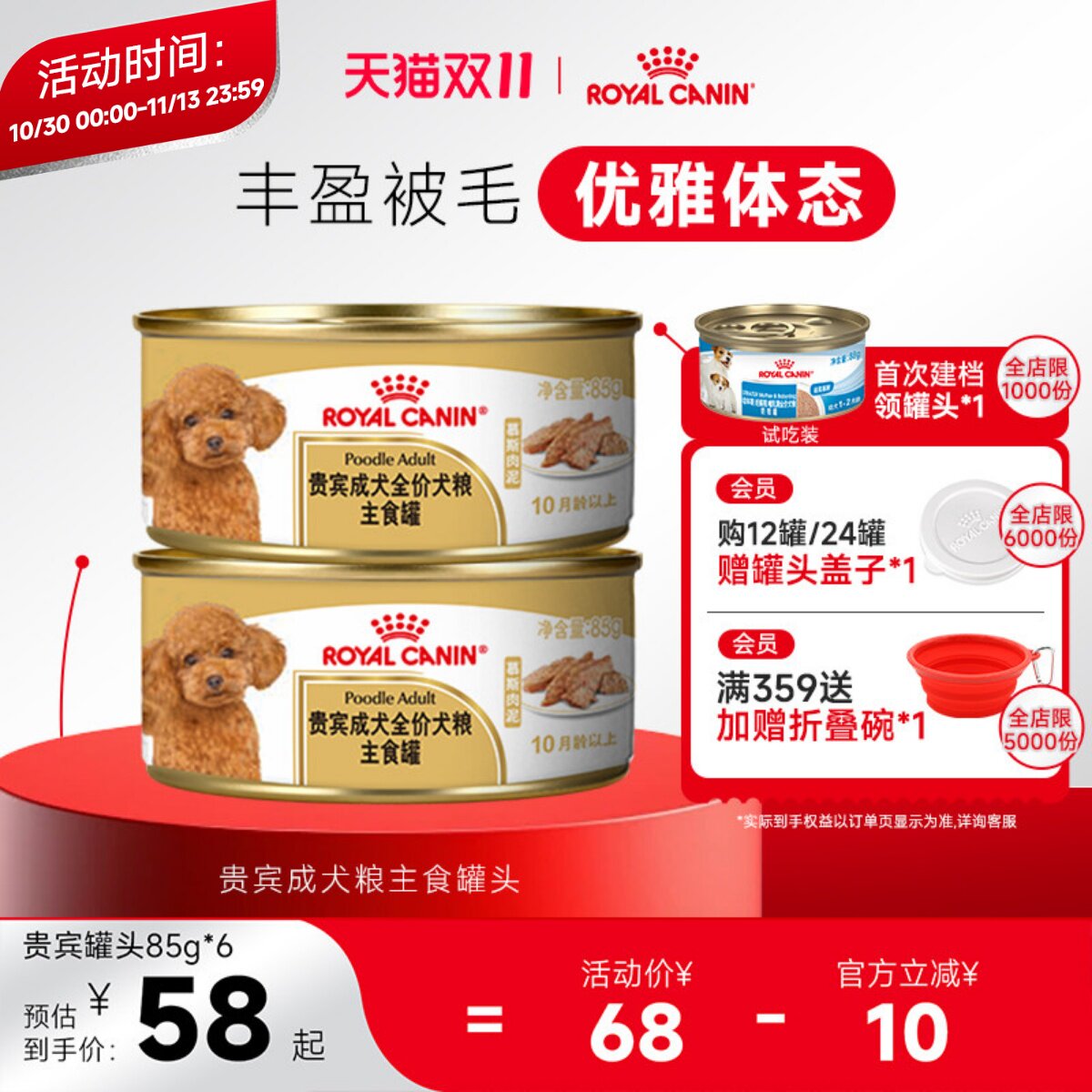 【新品上市】皇家狗粮湿粮贵宾成犬专用主食罐头85g慕斯肉泥