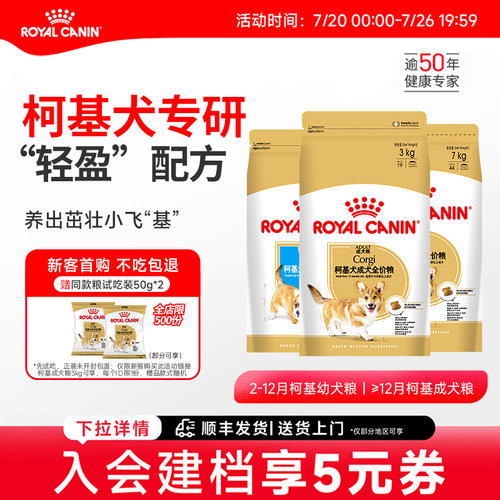 皇家狗粮幼犬成犬柯基专用狗粮