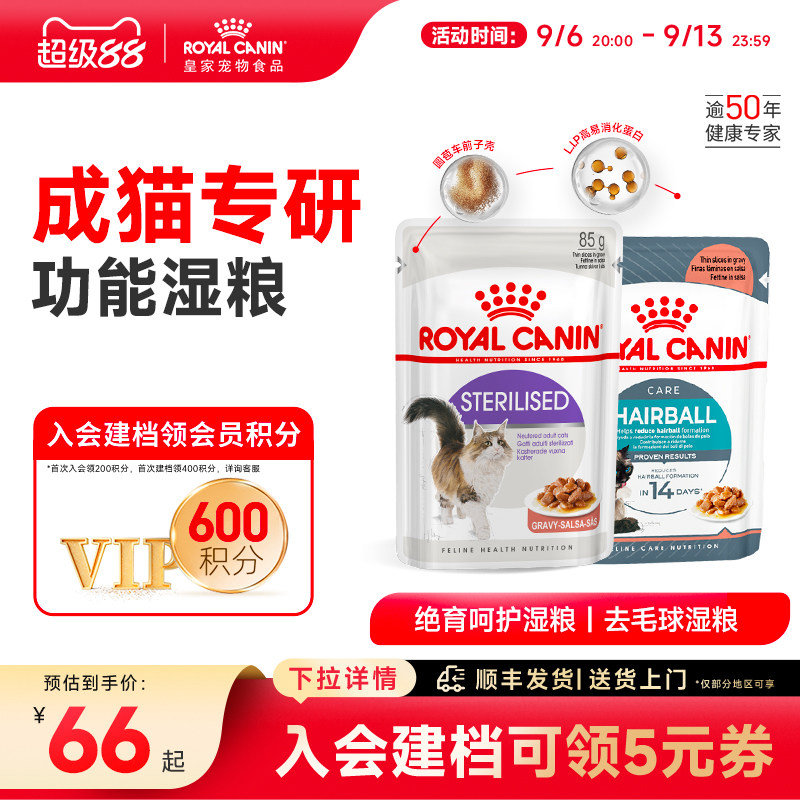 皇家成年期绝育浓汤肉块猫湿粮图片
