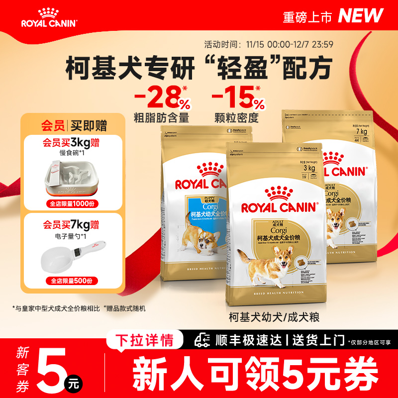 皇家狗粮幼犬成犬柯基专用狗粮