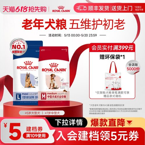 皇家狗粮中型大型老年犬全价主粮