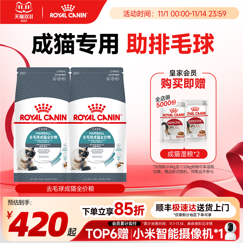 毛球通用主粮ROYALCANIN/皇家