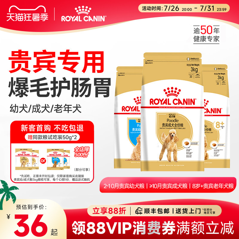 皇家狗粮泰迪狗粮幼犬粮成犬老年狗粮小型犬贵宾灰泰迪专用狗粮