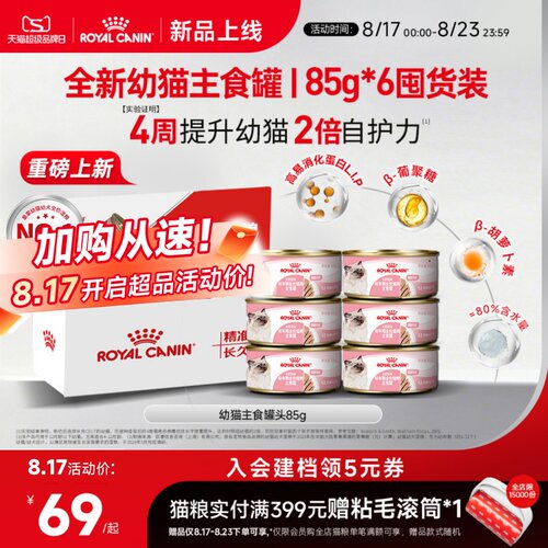 皇家主食级幼猫通用湿粮餐包罐头