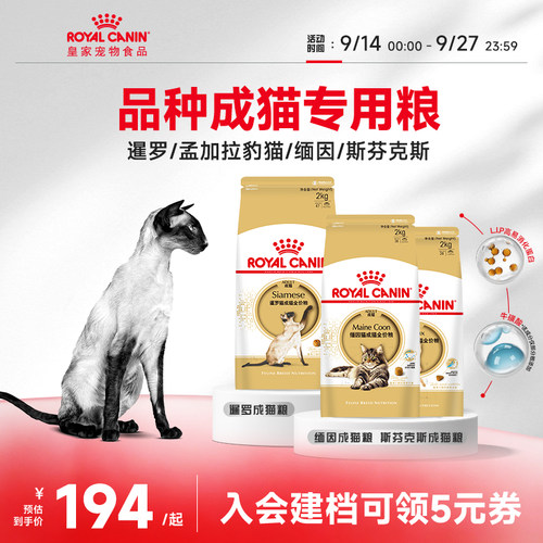 皇家猫粮暹罗/豹猫/缅因专用猫粮