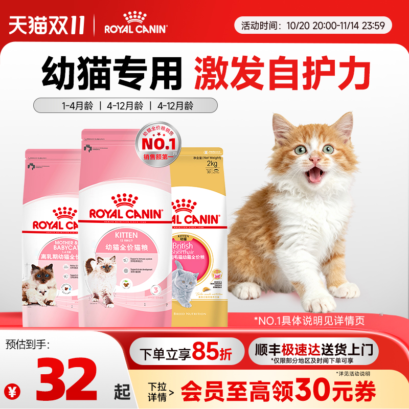 【超值】皇家幼猫粮K36尝鲜通用