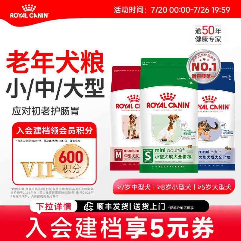 皇家狗粮成犬中老年营养呵护大中小型犬粮 旗舰店正品大包装