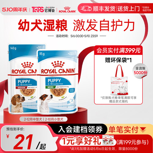 皇家幼犬主食级犬湿粮餐包