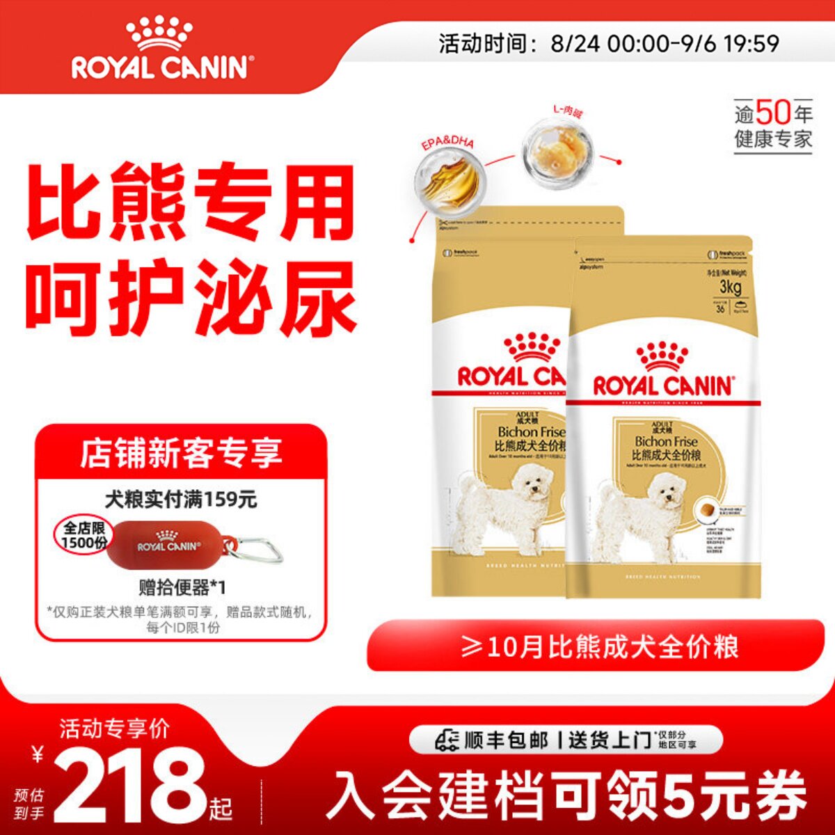 皇家狗粮比熊专用狗粮 小型犬成犬犬粮BF29 均衡营养呵护泌尿健康