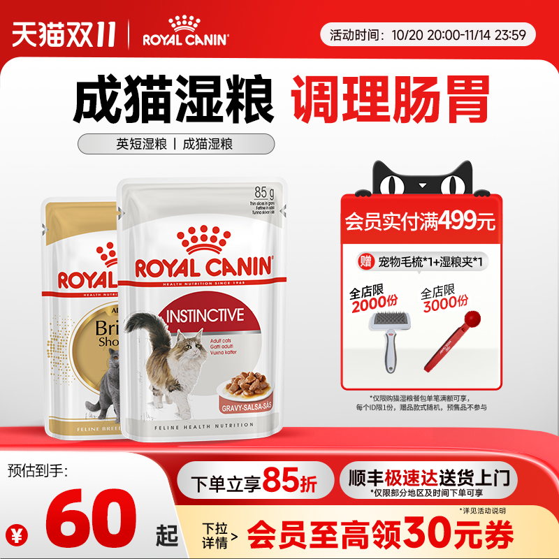 皇家主食级通用成猫湿粮餐包补水