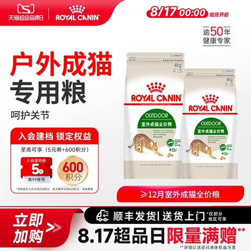 皇家猫粮户外专用成猫粮养护关节