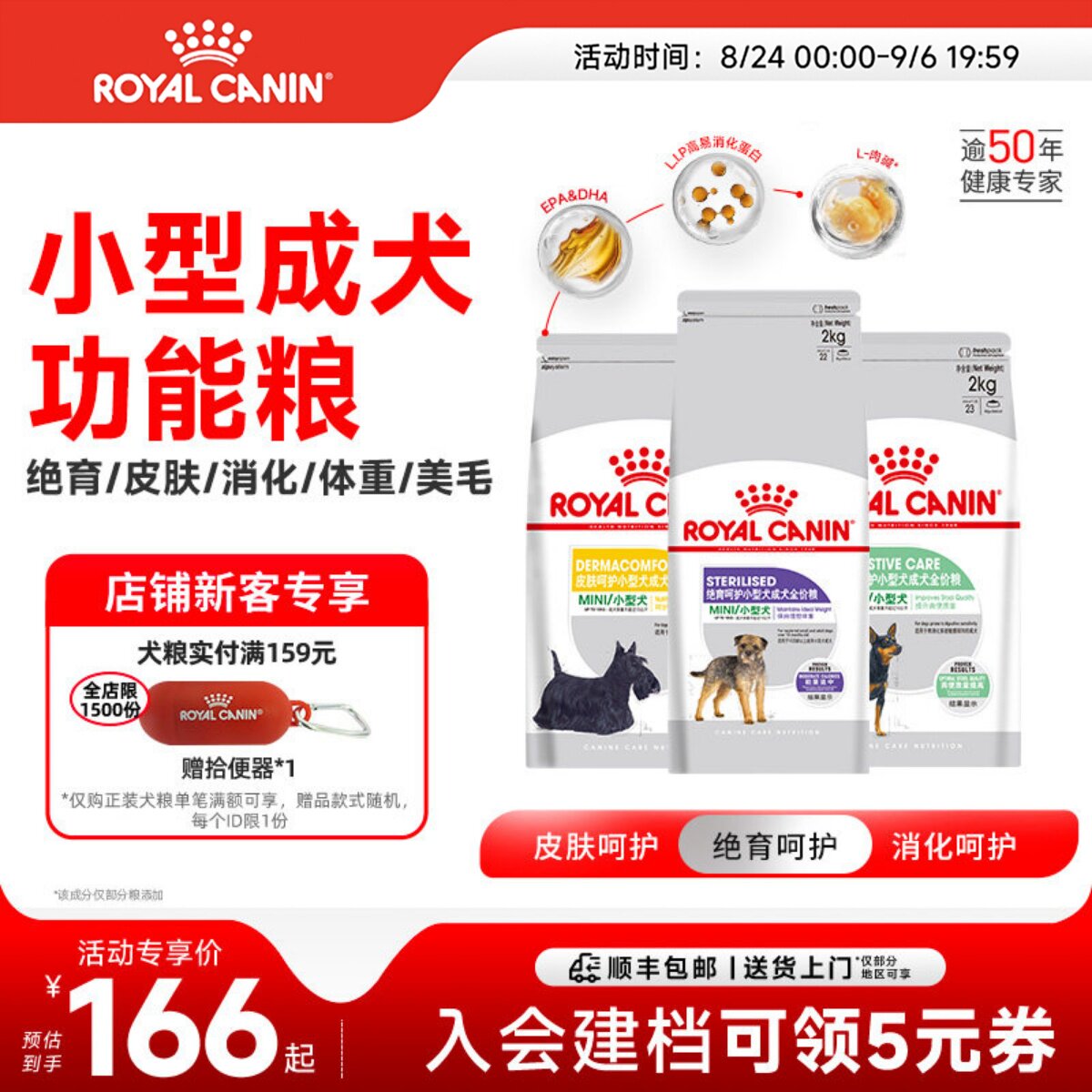 皇家狗粮绝育呵护/皮肤呵护/体重呵护/被毛消化呵护小型犬成犬粮
