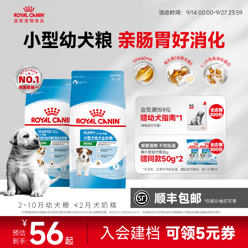 皇家狗粮奶糕幼犬狗粮小型犬通用										