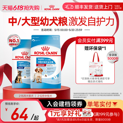皇家狗粮中大型犬奶糕全价粮通用