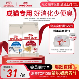 皇家猫粮室内成猫I27英短蓝猫美短布偶波斯猫通用型F32营养成猫粮