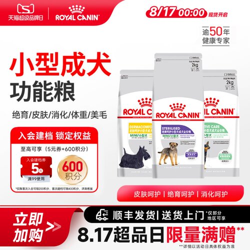 皇家狗粮小型犬呵护系列狗粮