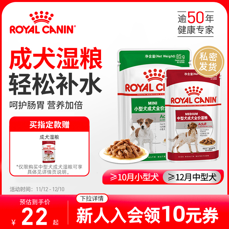 皇家狗粮小型中型成犬通用狗湿粮全价主食级湿粮比熊博美柴犬