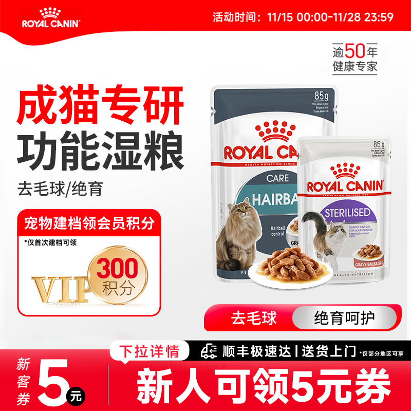 皇家成年期绝育浓汤肉块猫湿粮