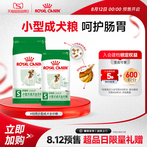 皇家狗粮小型成犬通用全价主粮
