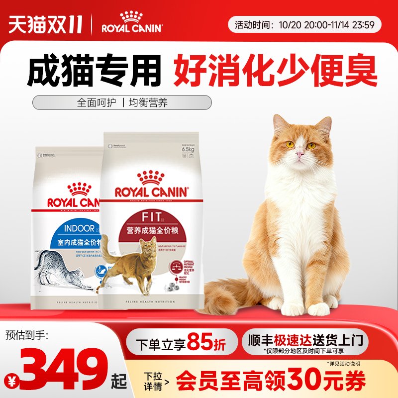 皇家室内成猫粮营养猫粮囤货装