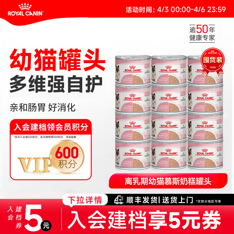 皇家猫罐头离乳期幼猫慕斯奶糕猫咪主食罐头营养全价湿粮 195g*24