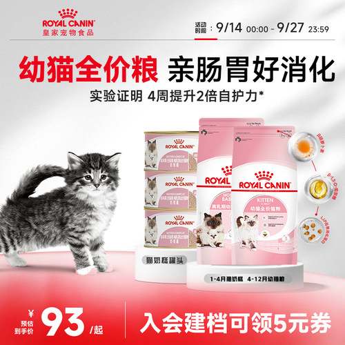 皇家闪购专享链接幼猫粮