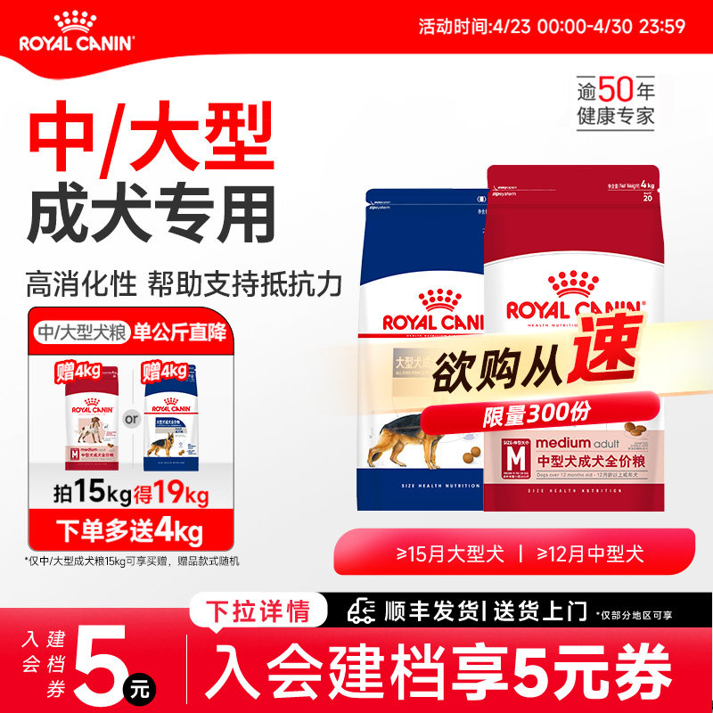 皇家狗粮中型犬大型犬狗粮通用成犬狗粮官方旗舰店正品