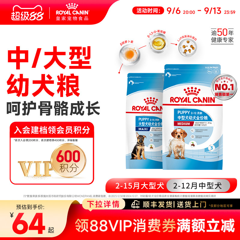皇家狗粮幼犬粮中型犬大型犬幼犬专用皇家奶糕幼犬狗粮官方正品