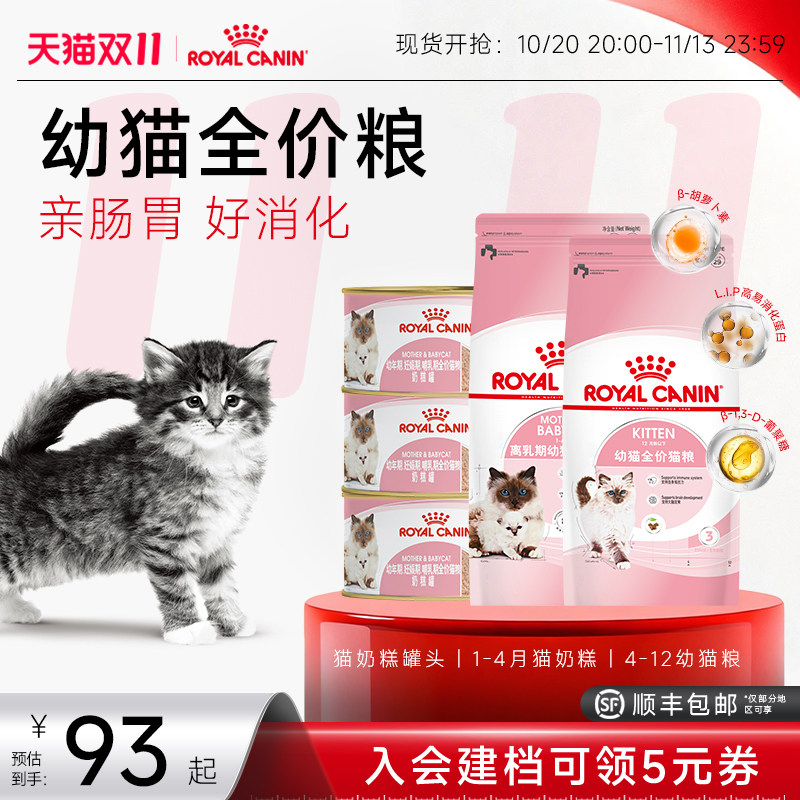 【闪购专享链接】皇家幼猫奶糕粮BK34/K36 2kg