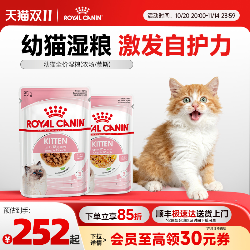 皇家幼年期湿粮餐包主食级补水