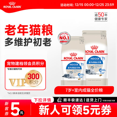 皇家7岁以上通用老年猫主粮