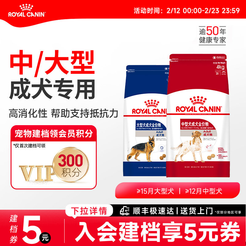 皇家狗粮中型犬大型犬狗粮通用成犬狗粮官方旗舰店正品