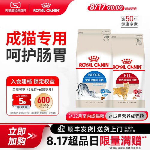 营养全价成年期室内成猫粮皇家