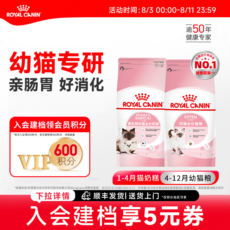 【闪购专享链接】皇家幼猫奶糕粮BK34/K36 2kg - 实物图