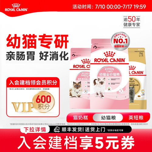 皇家幼猫粮BK34/K36激活自护力