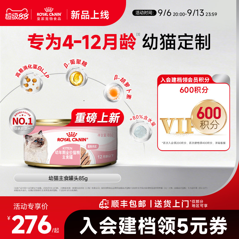 皇家幼年期湿粮餐包主食级补水图片