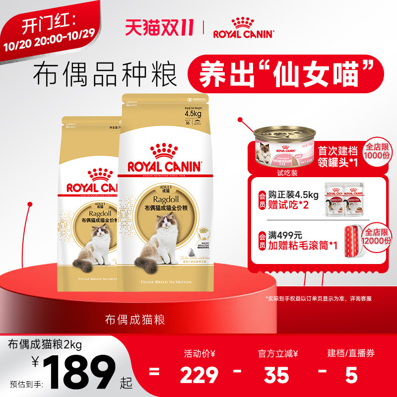 皇家猫粮布偶猫专用RA32成猫粮2kg营养美毛呵护肠胃全价猫粮主粮