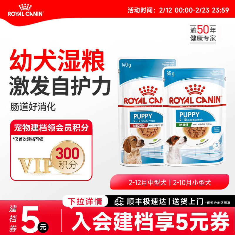皇家狗粮小型中型犬幼犬湿粮全价主食级泰迪贵宾金毛狗狗湿粮