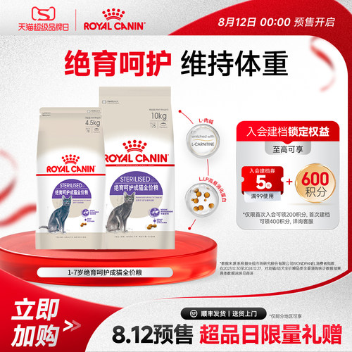 皇家绝育呵护SA37成猫粮