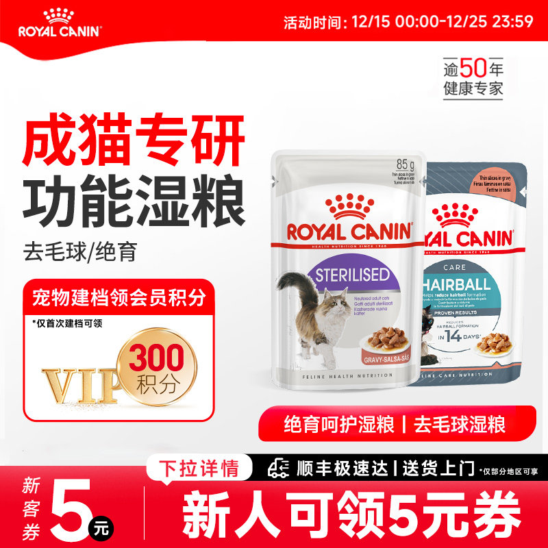 皇家成年期绝育浓汤肉块猫湿粮