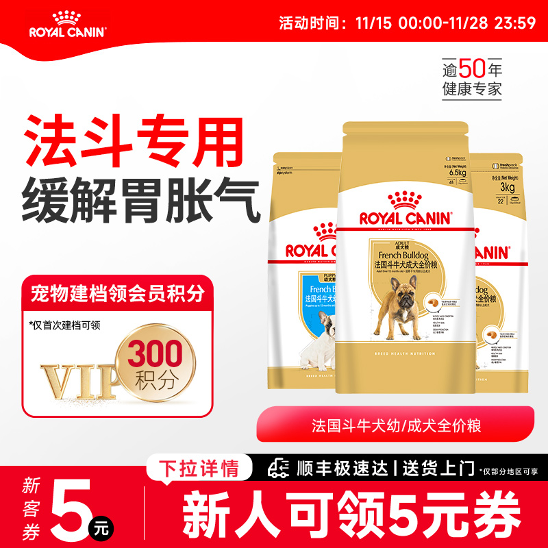 皇家狗粮法斗幼犬成犬专用全价粮