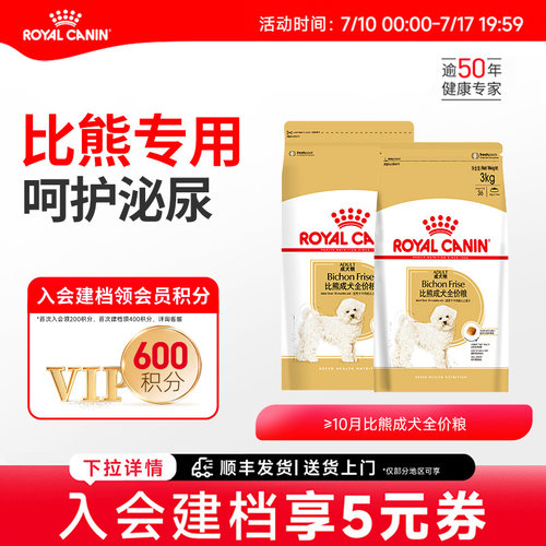 皇家狗粮比熊成犬专用全价粮
