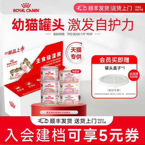 皇家离乳期猫奶糕罐头