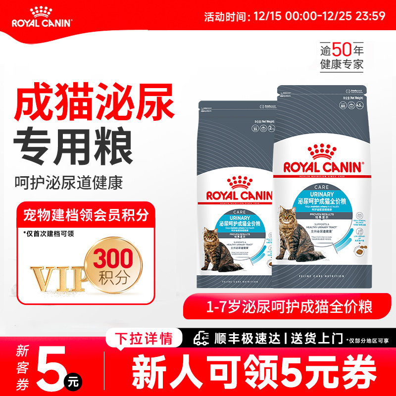 皇家泌尿呵护猫粮降低结晶风险